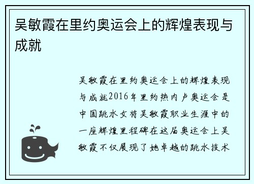 吴敏霞在里约奥运会上的辉煌表现与成就